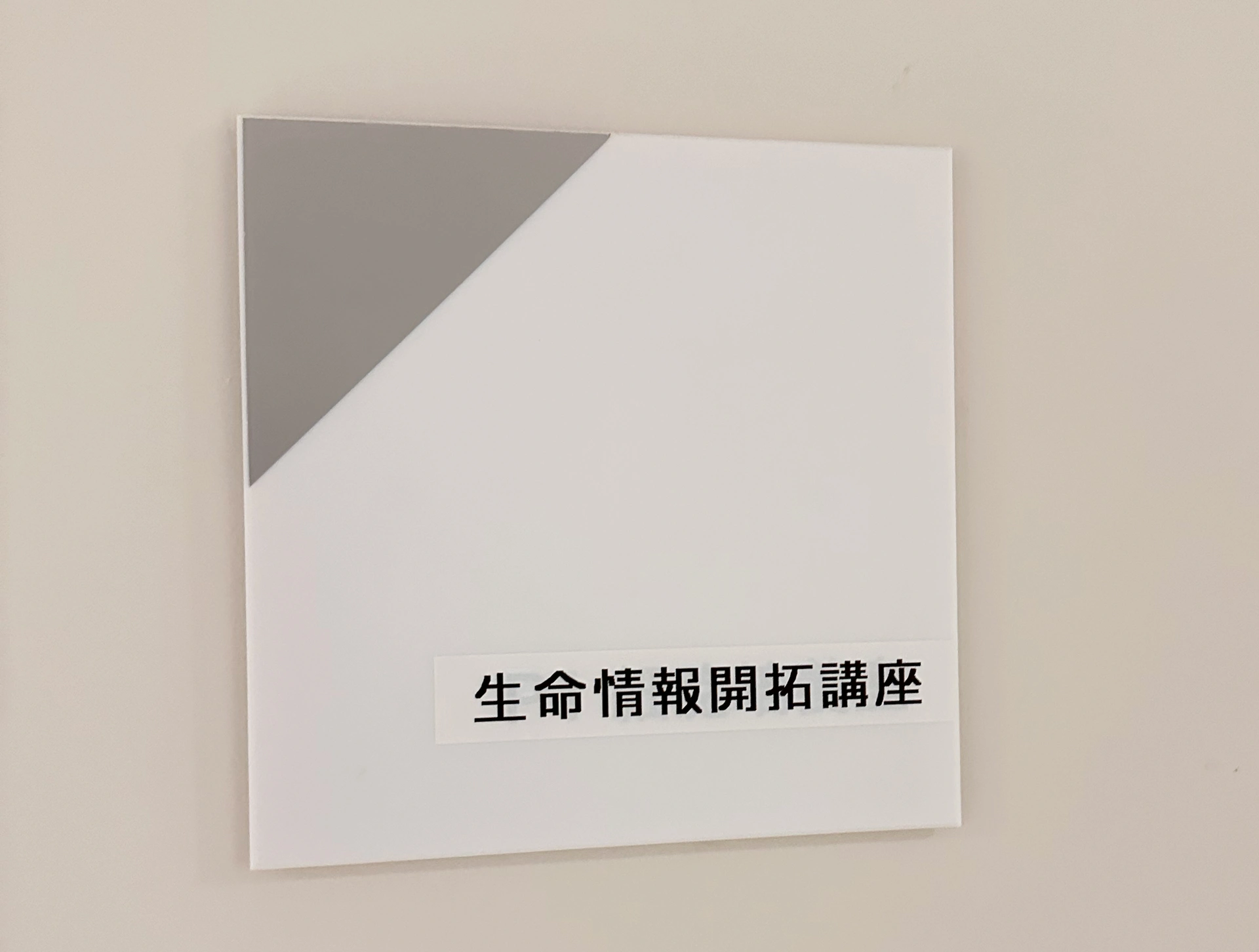 Kyoto University Department of Biocommunication Development
